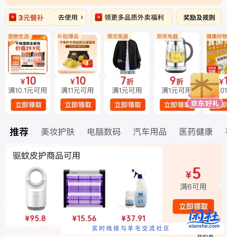 0撸京东蚊香液  4液+1电！！！！