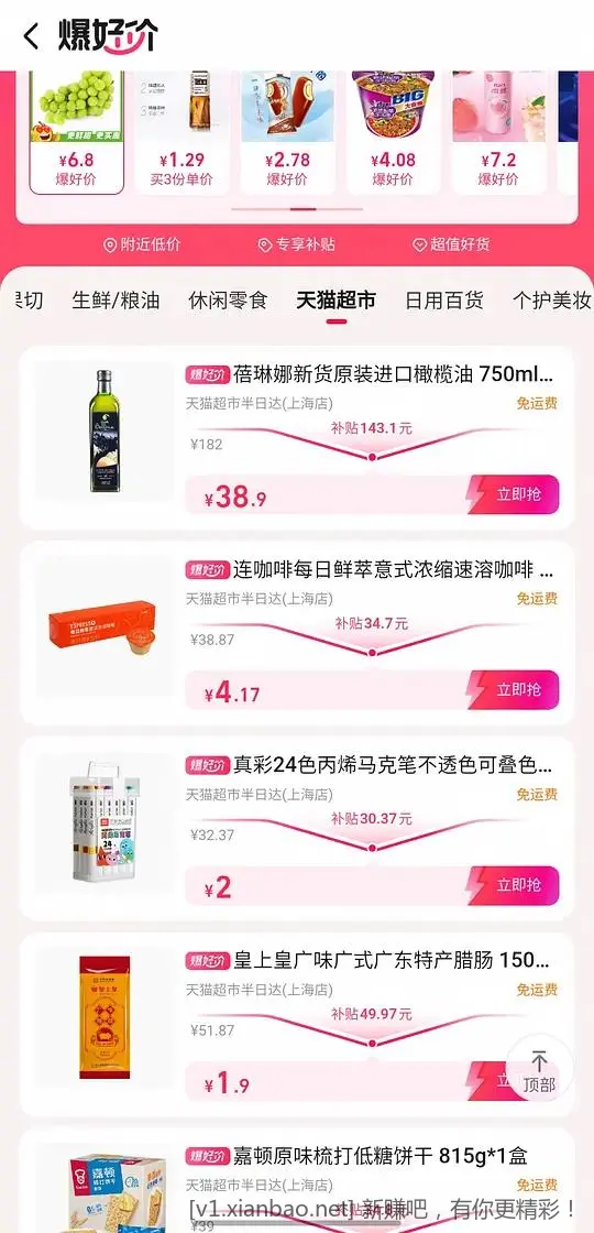 闪购天猫超市爆部分人免运费，两毛钱一包卫生巾