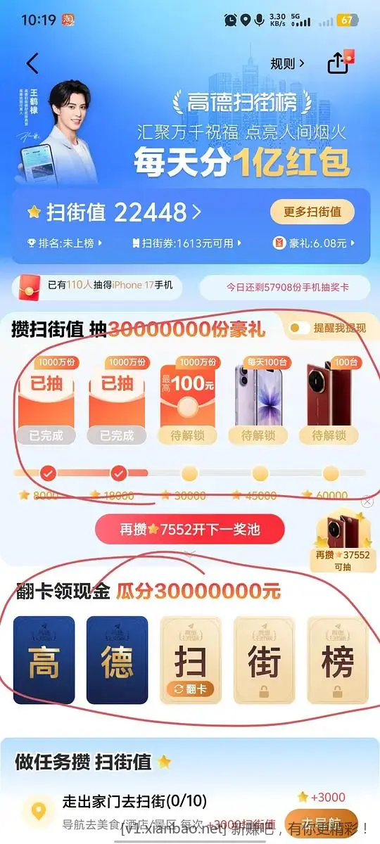 高德地图简单得6＋现金、打车券等