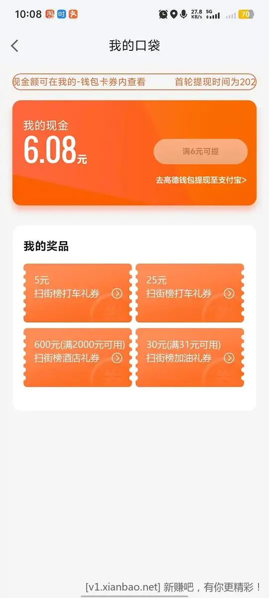 高德地图简单得6＋现金、打车券等