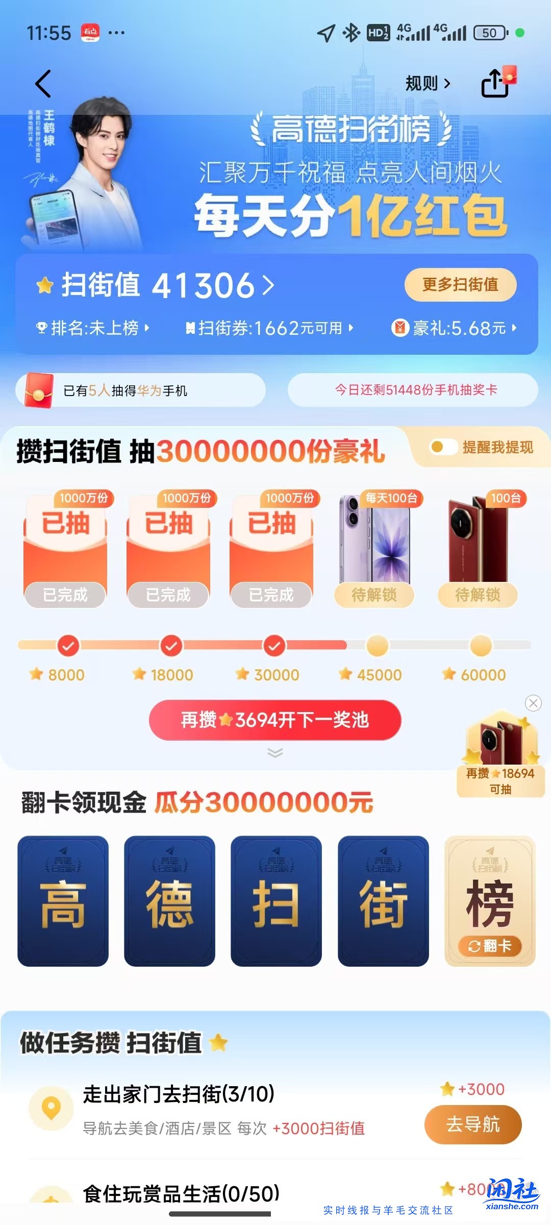 刚才看见高德活动，浏览帖子后，自己完成了，分享下自己的操作过程