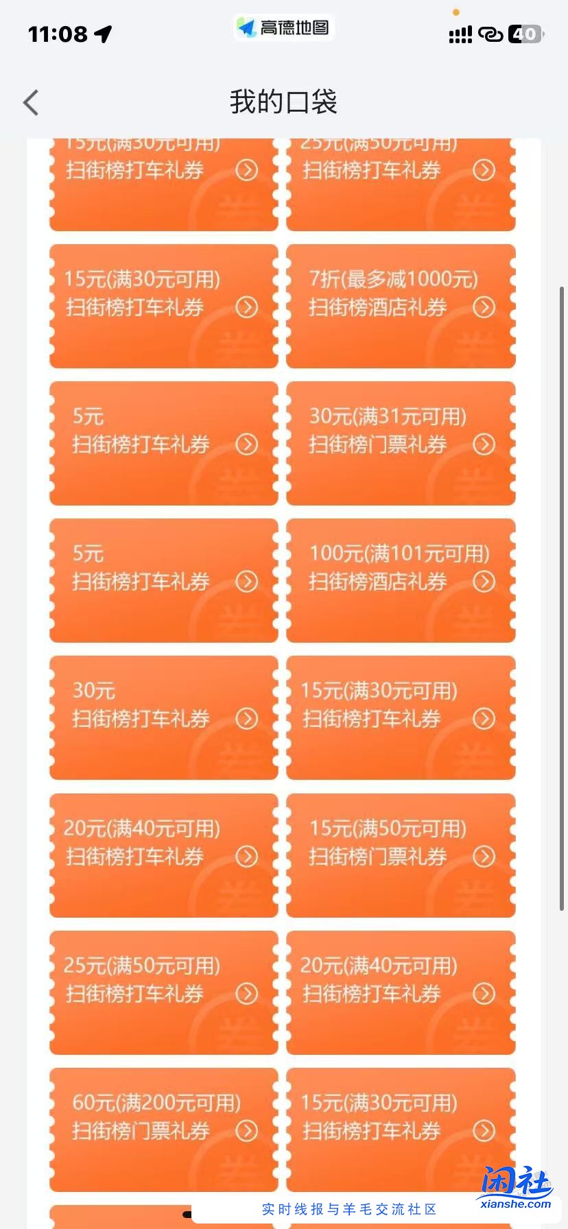 高德弄完得到这些券！大家都是啥券