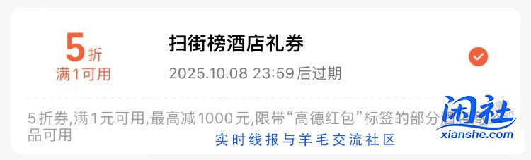 高德酒店这个券是不是很划算