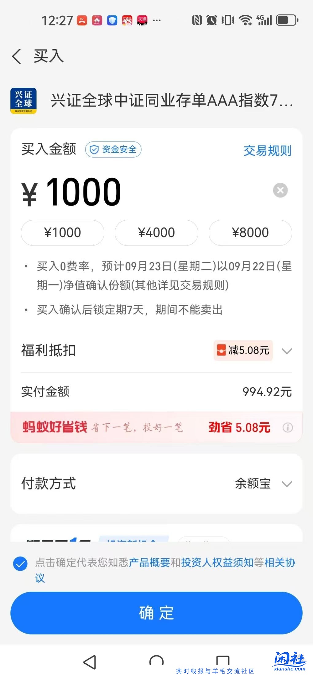 支付宝基金红包5.08