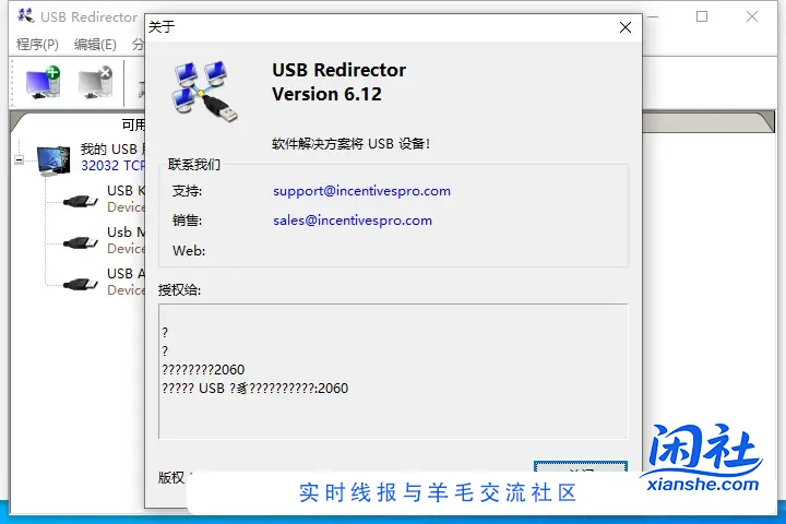 网络远程共享USB、设备加密锁（加密狗）