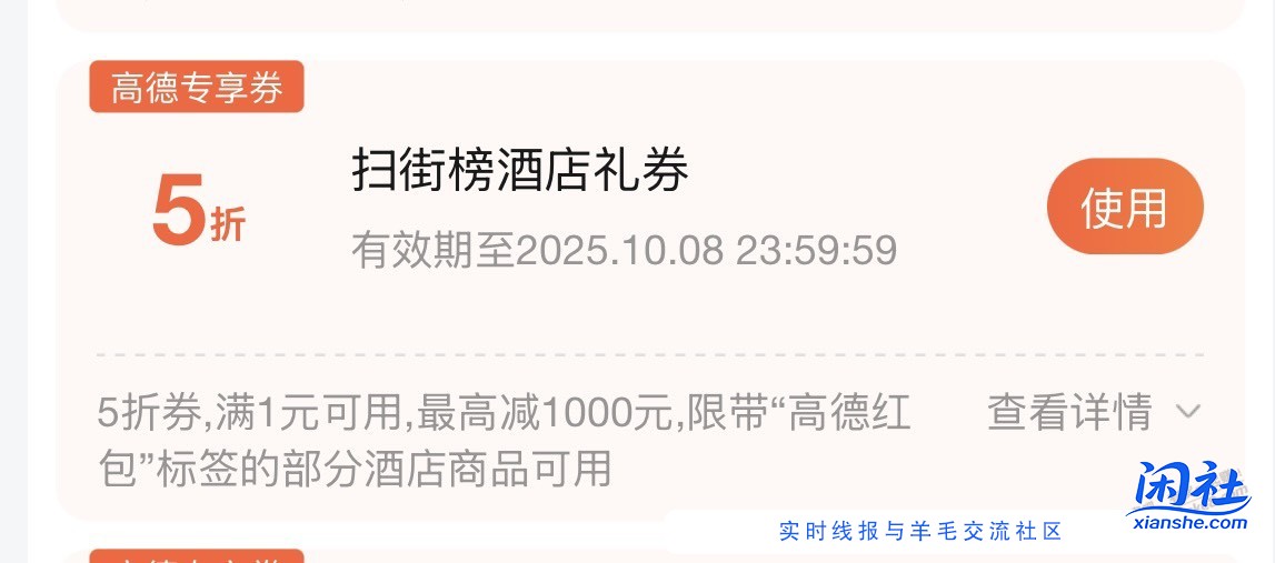 高德中了张酒店5折券有用吗？