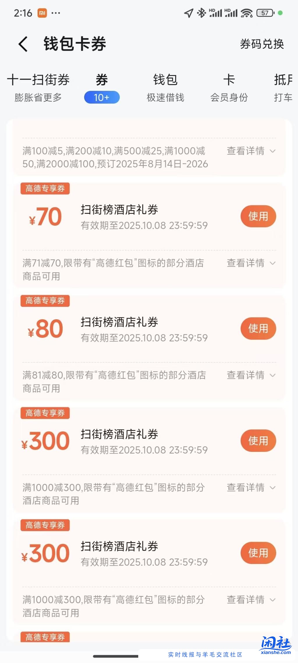 这高德只有酒店卷啊