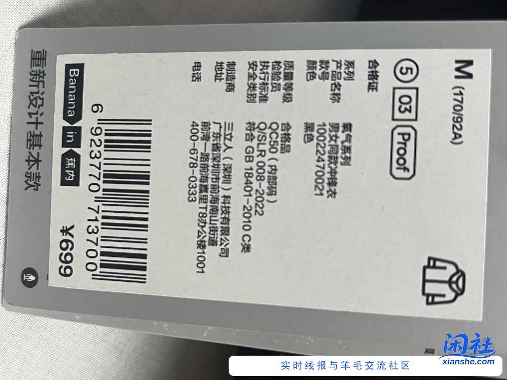 东哥五折上了冲锋衣，蕉内和探路者。