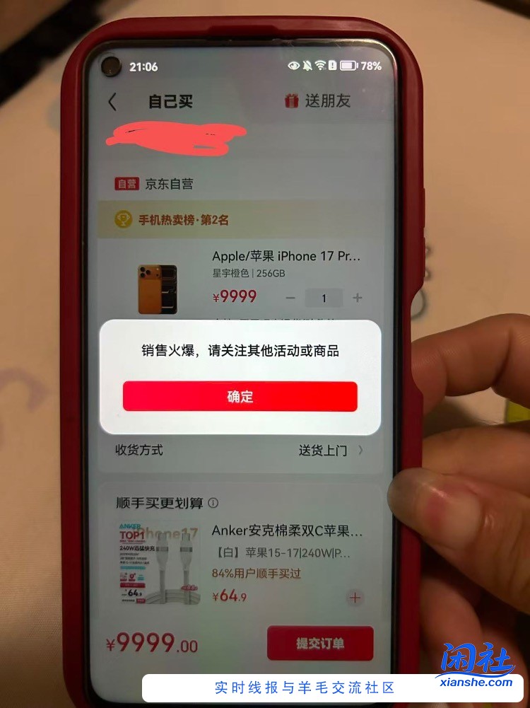 擦 刚刚好不容易刷到17pm256橙