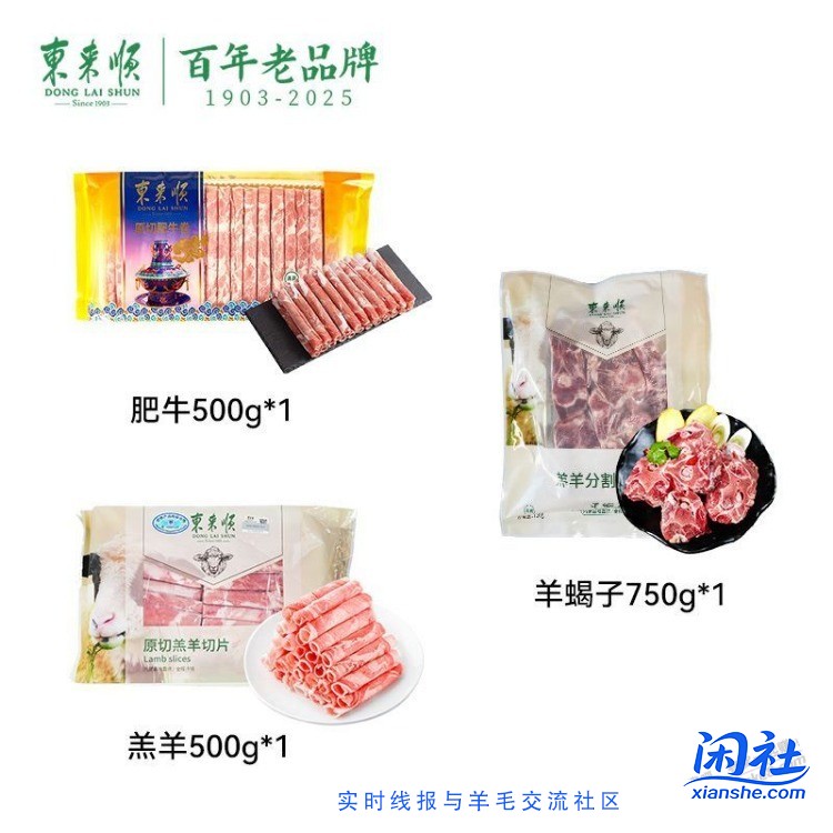 刚需好价，东来顺肥牛卷500g+羔羊薄切500g+羊蝎子750g，拼多多68元