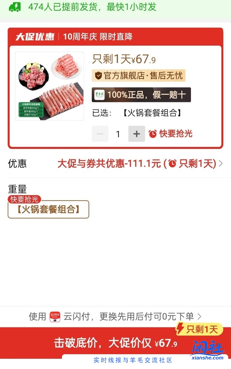 刚需好价，东来顺肥牛卷500g+羔羊薄切500g+羊蝎子750g，拼多多68元