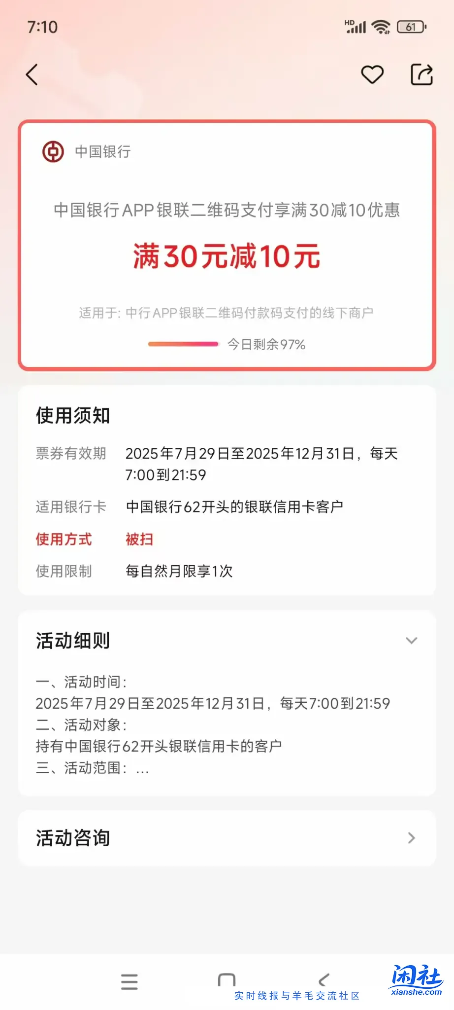 中国银行app30-10现还不少