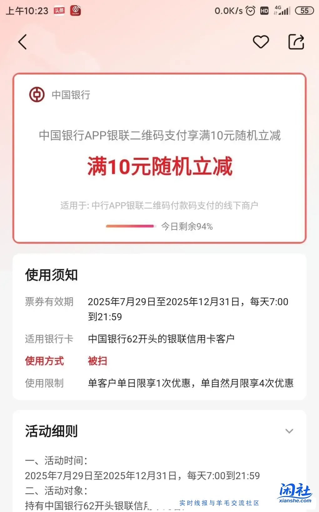 中国银行app30-10现还不少