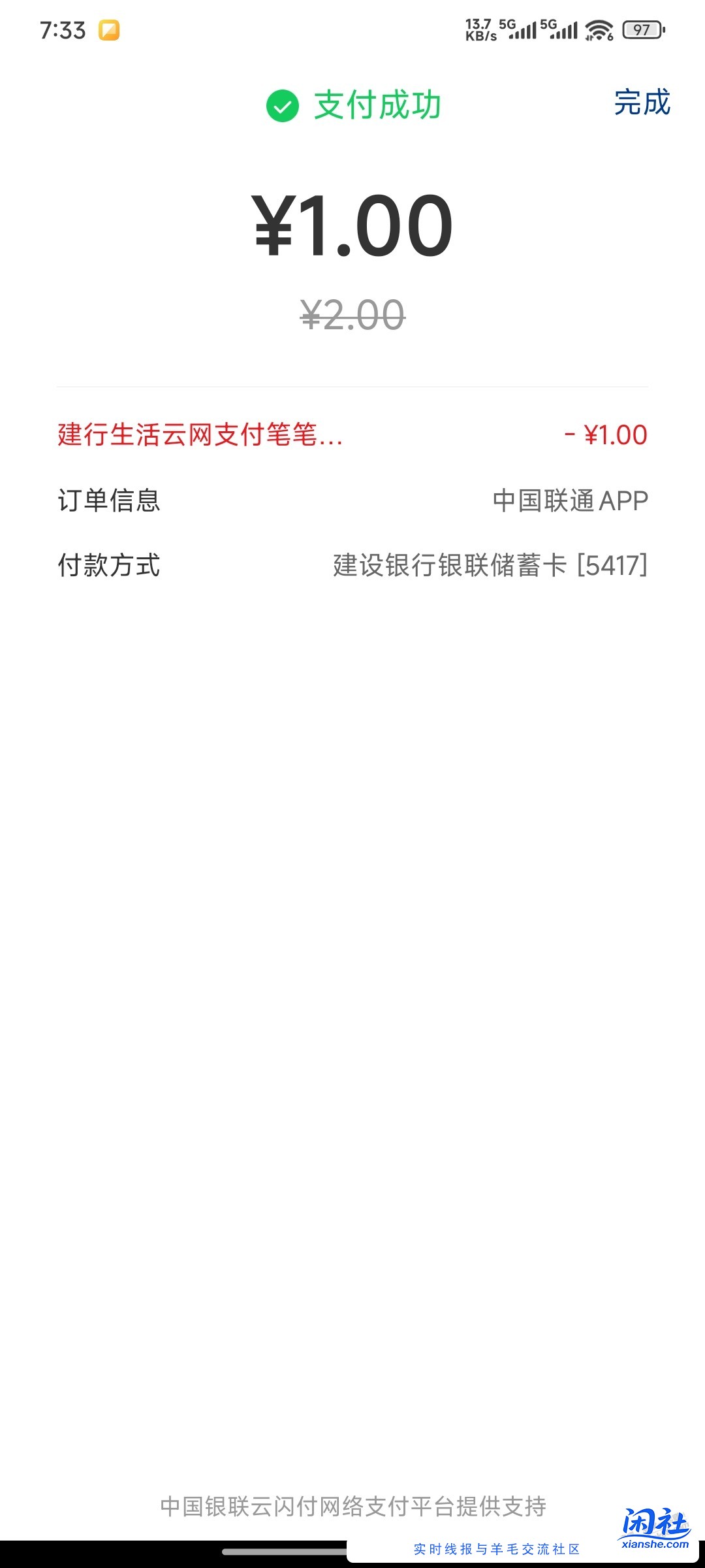 月底不用抢了   建行云网-1