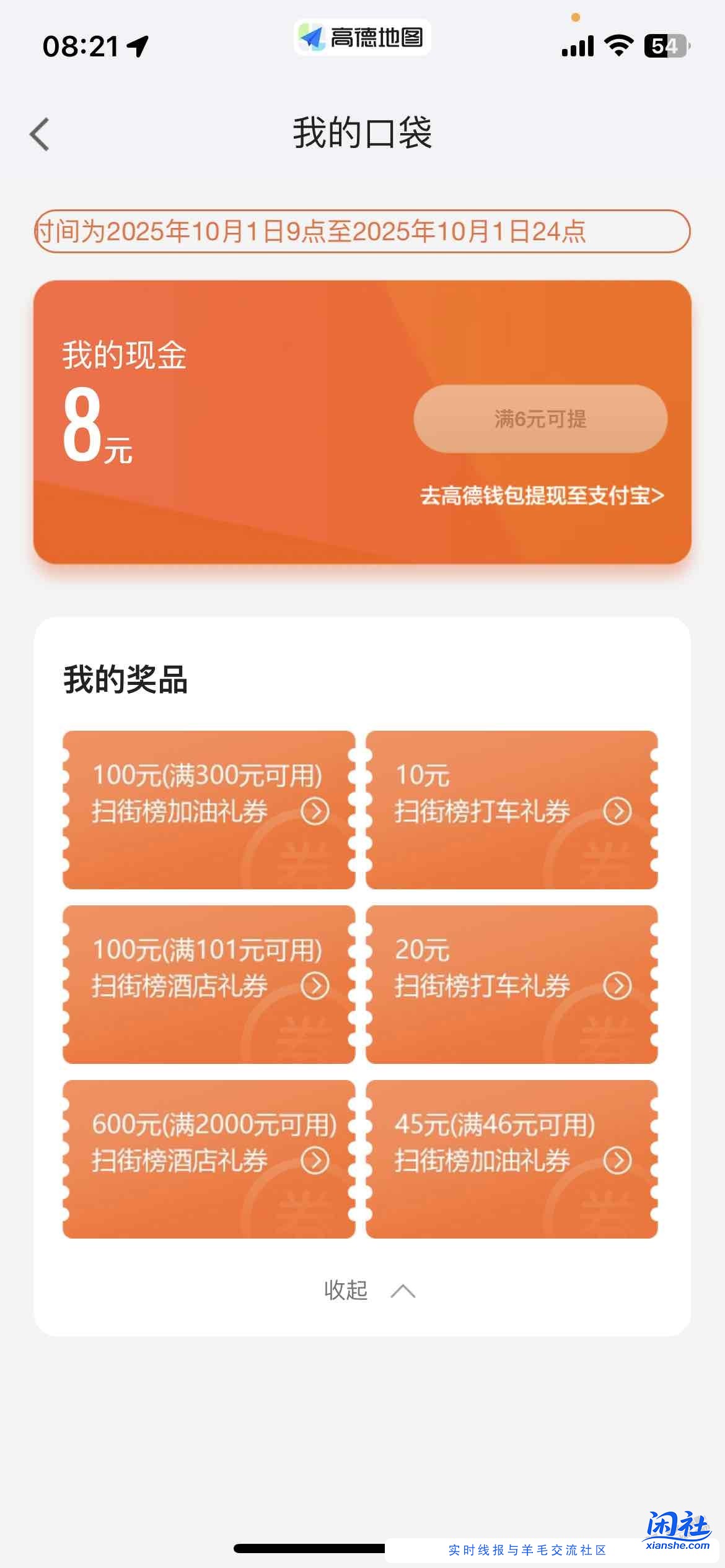 高德加油券有用吗？刚抽到都是第三加油站