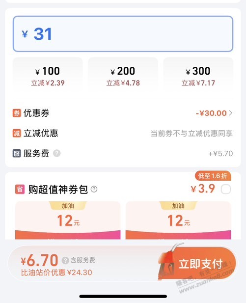 高德加油券有点坑啊