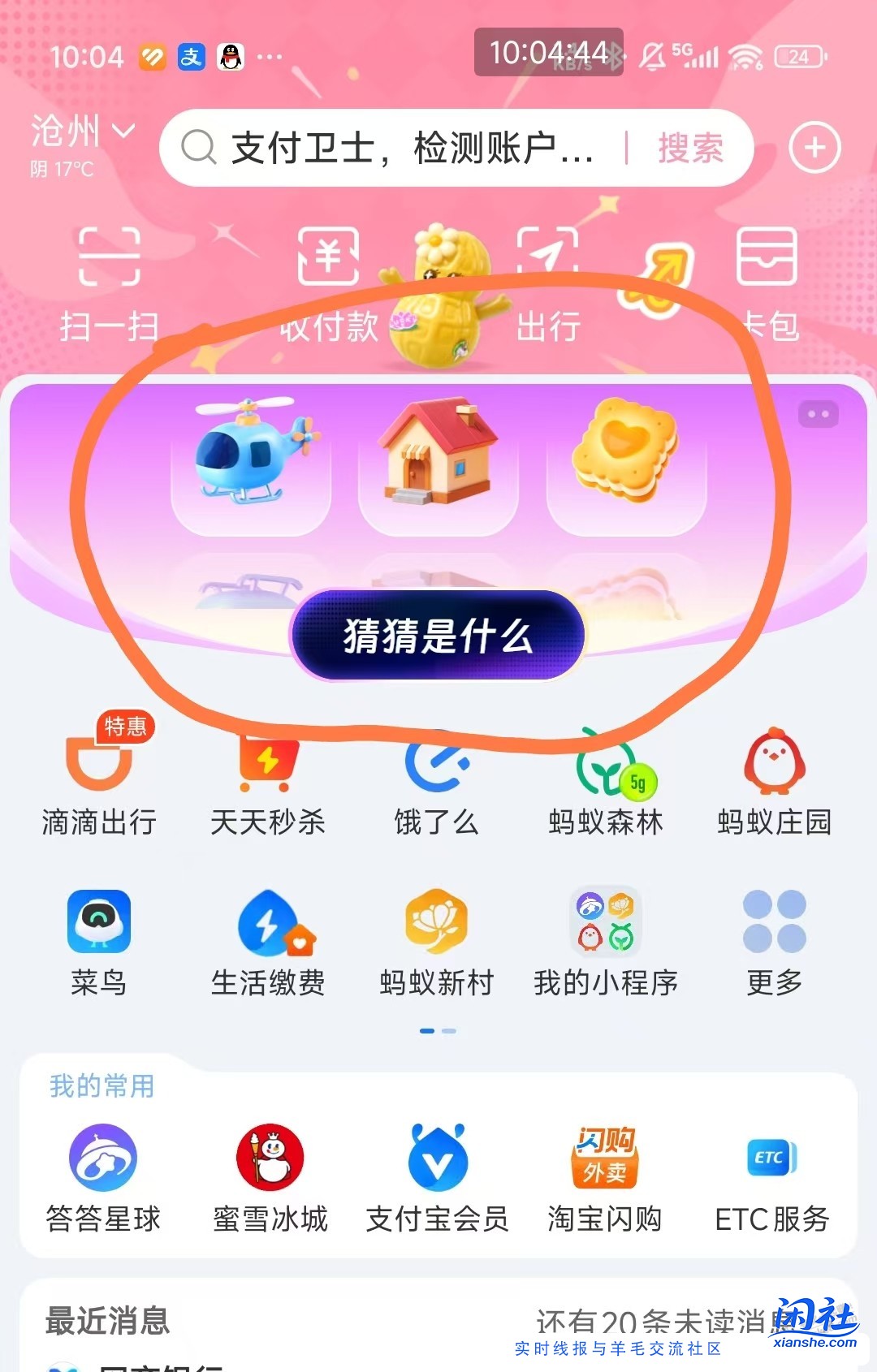 支付宝首页下载AQ活动0.72扫码红包