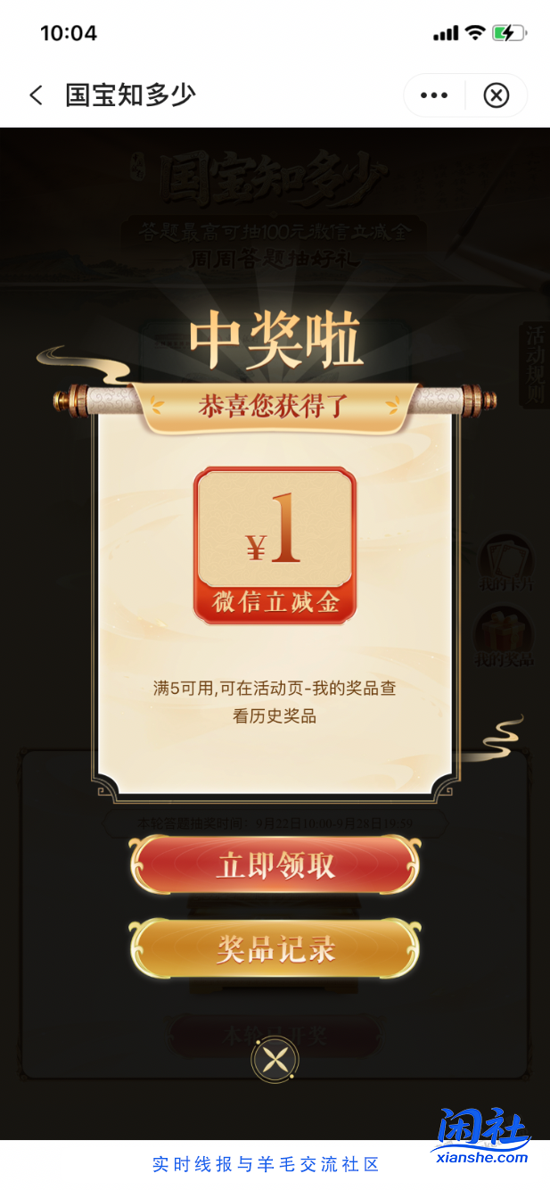 【中国银行】微信立减金，速领～