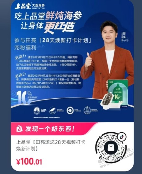 1分钱海参，1分钱海参