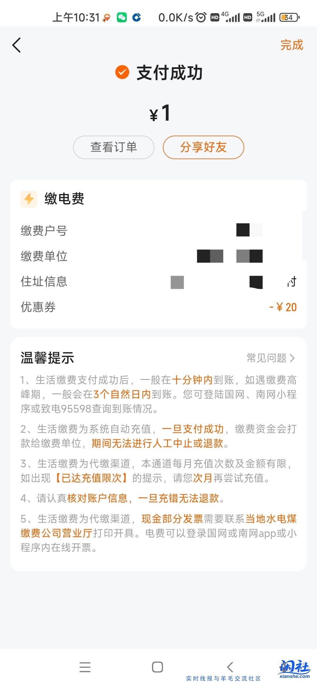 平安好车主20元电费券，可以充家里电费
