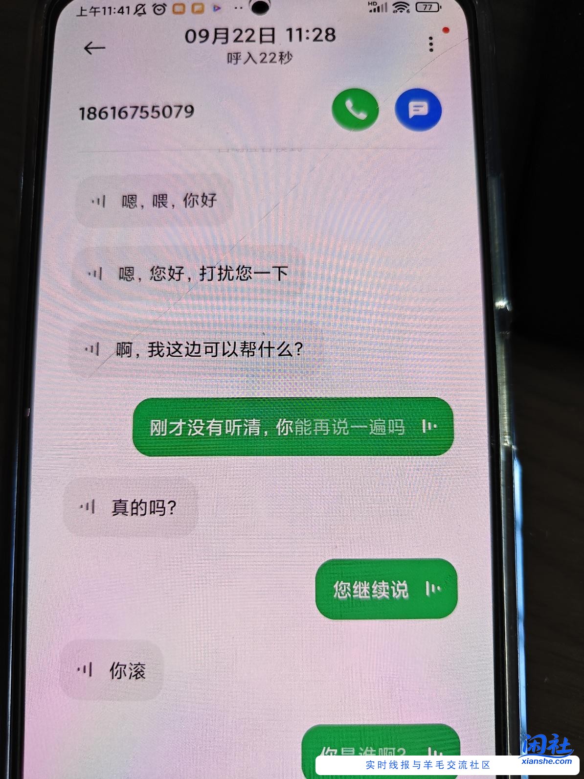 哈哈，小爱同学把骚扰电话搞破防了，除了小米手机其他手机有这个功能吗？