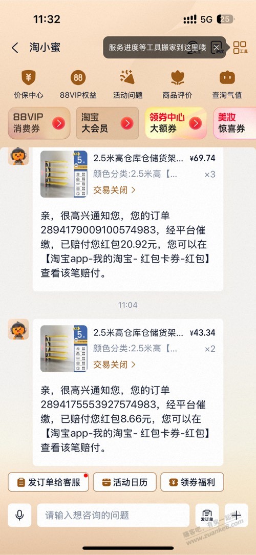 bug货架赔付了 都去tb看看