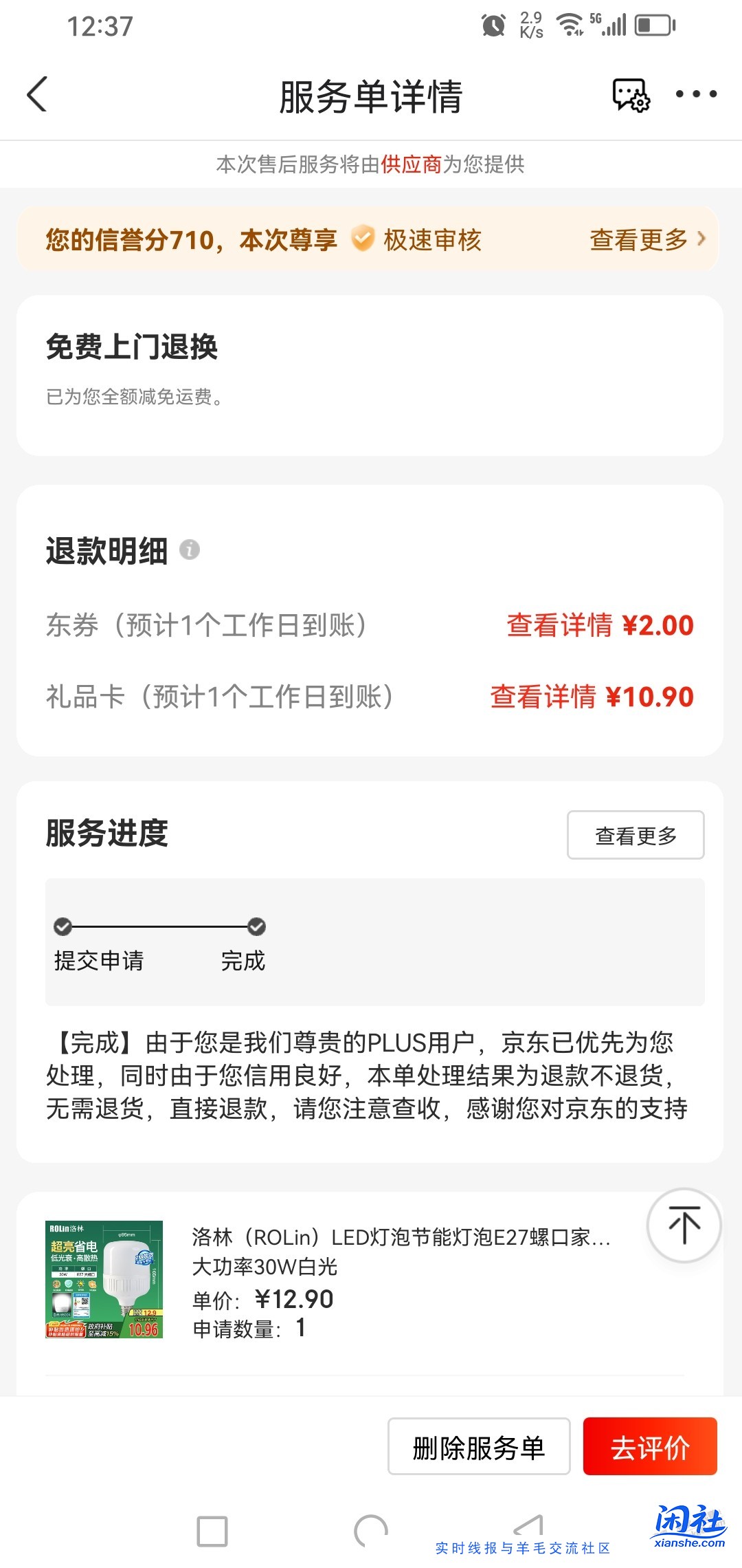 东哥真大气！售后牛逼