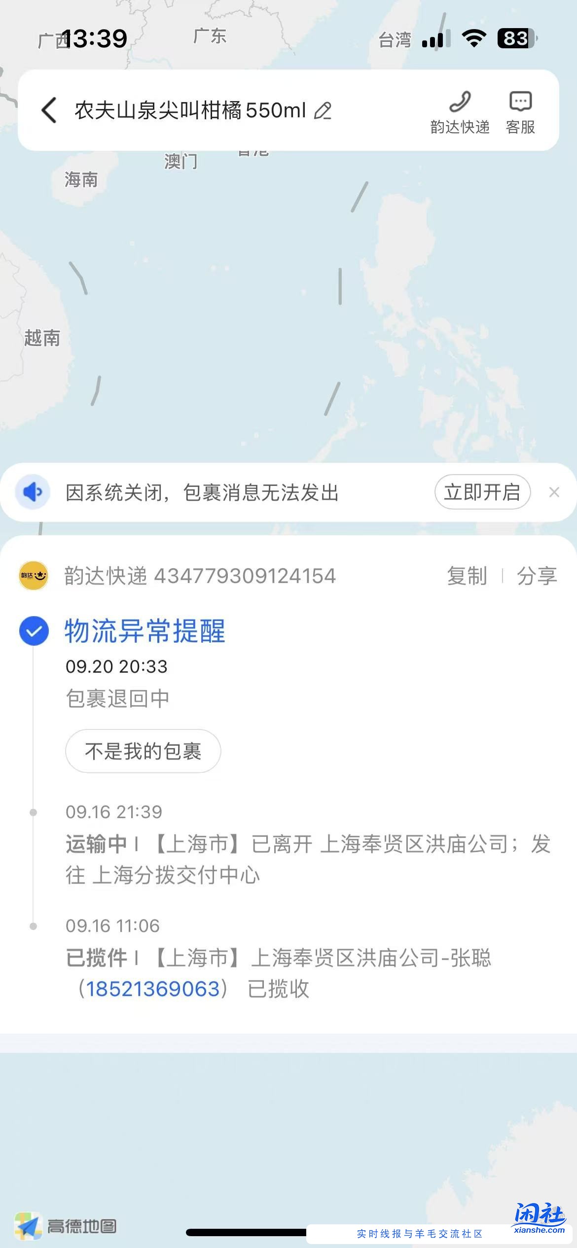 农业 农夫山泉 尖叫 韵达快递自动异常退回了。肿么办？
