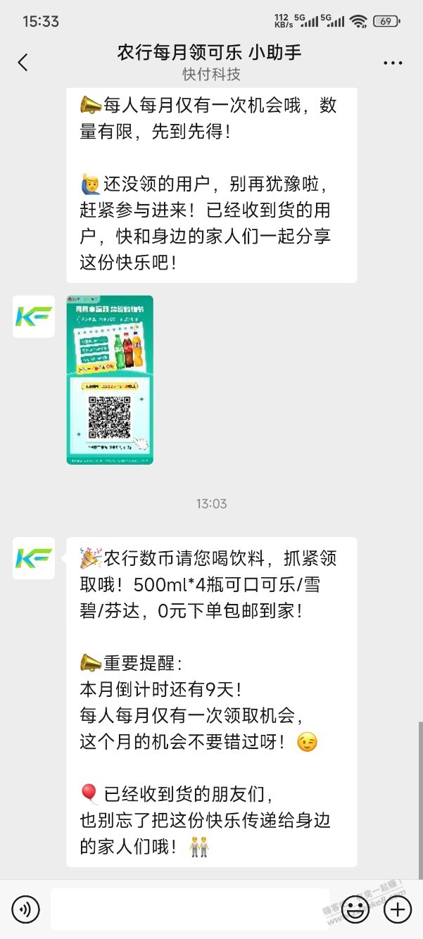 农行这个免费可乐，我是真不想喝，但是它免费。。