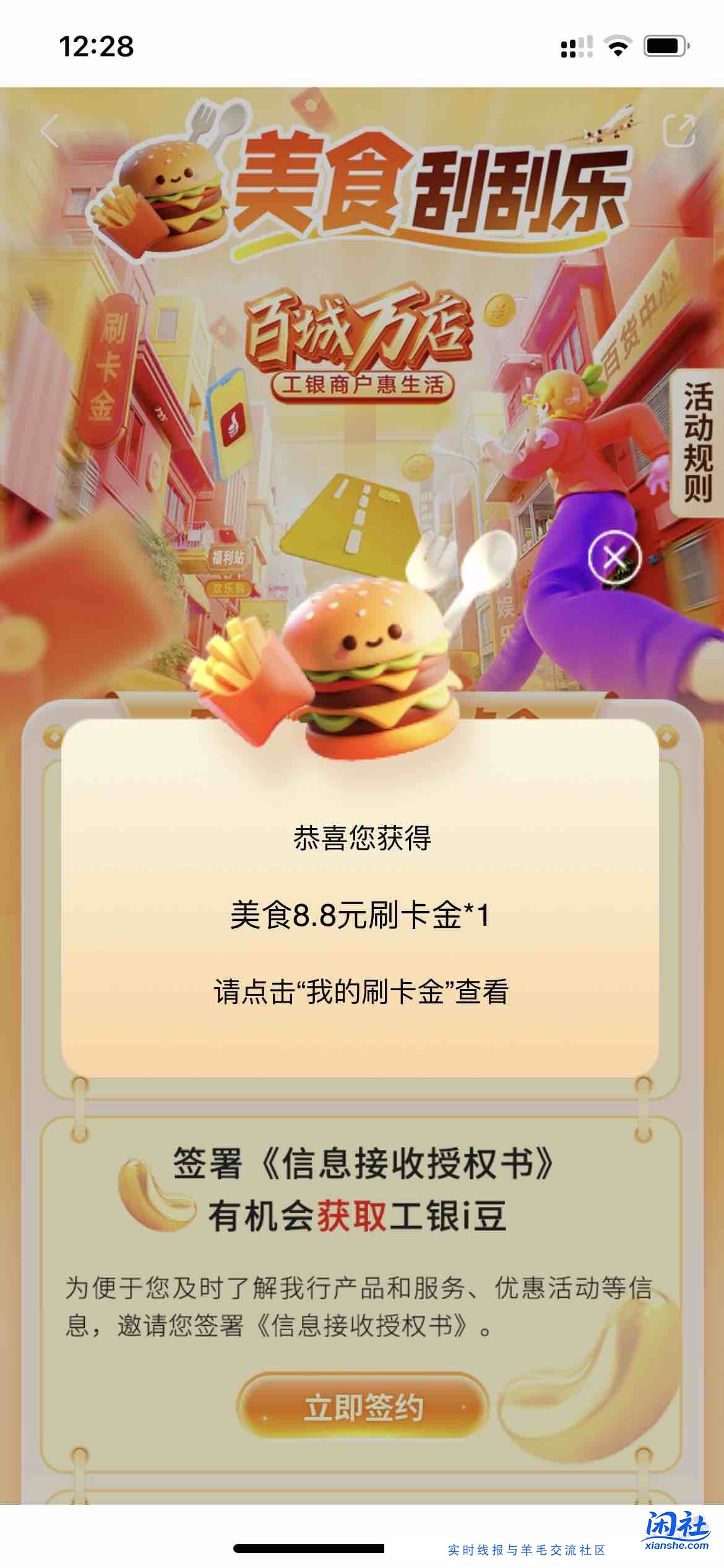 工银E生活8.8元大毛（如图）