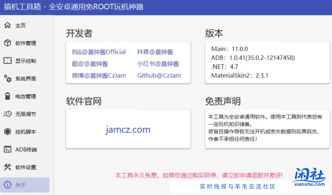搞机工具箱 v11.0.0