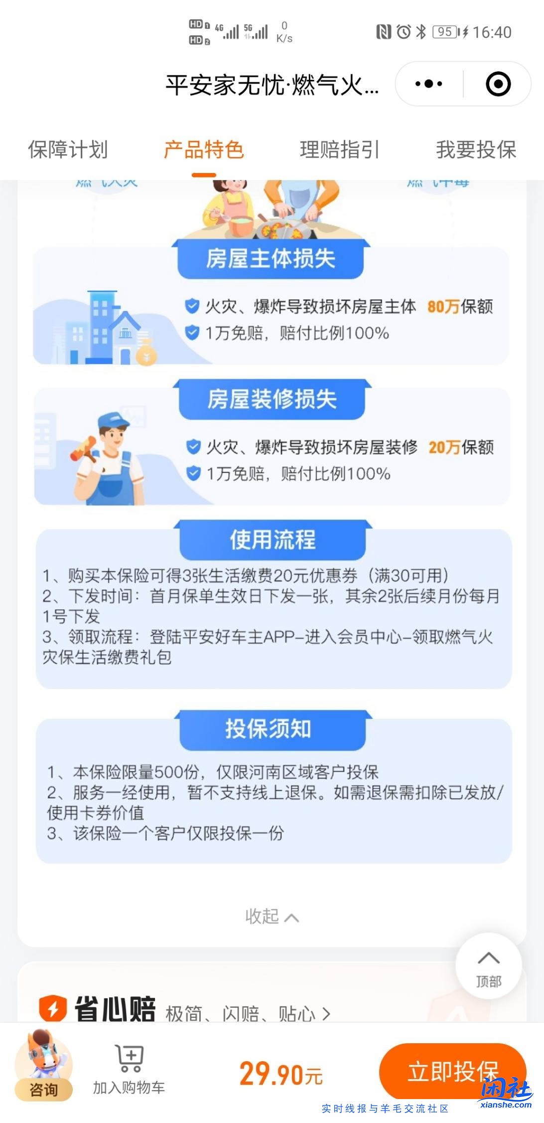 河南平安车险30买60生活缴费券！