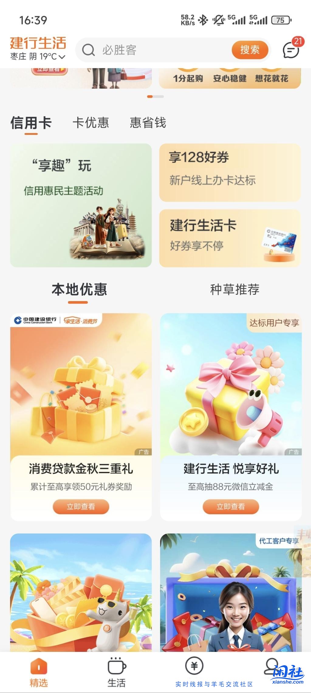 建行生活悦享好礼，限山东青岛除外