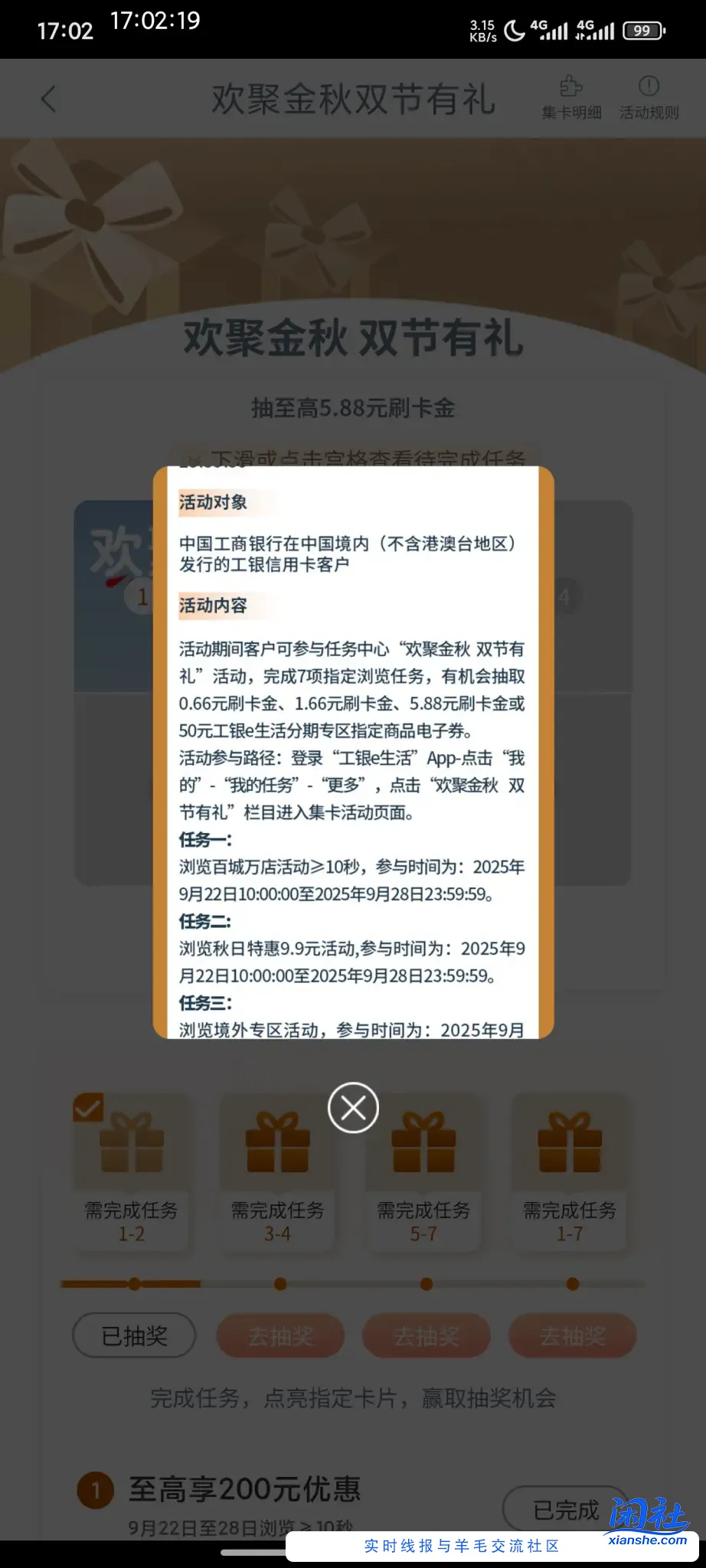 E生活集卡任务刚中5.88刷卡金