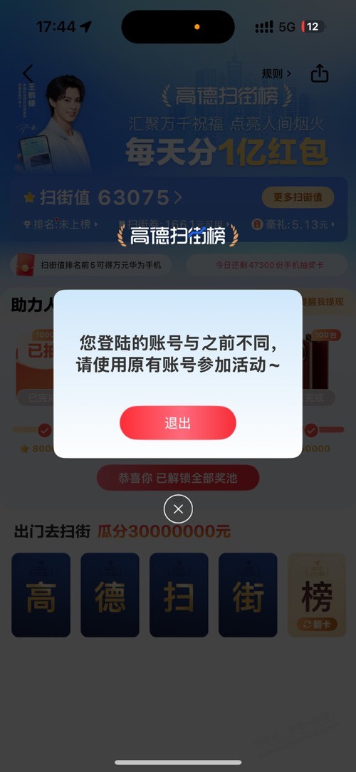 高德风控不错啊