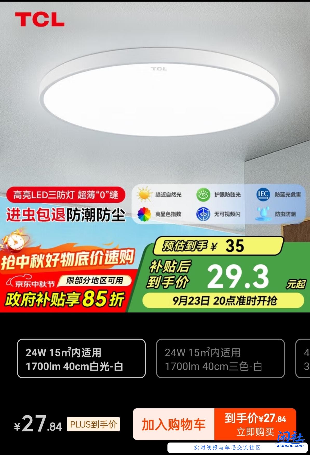 出租房这个吸顶灯好价吧？