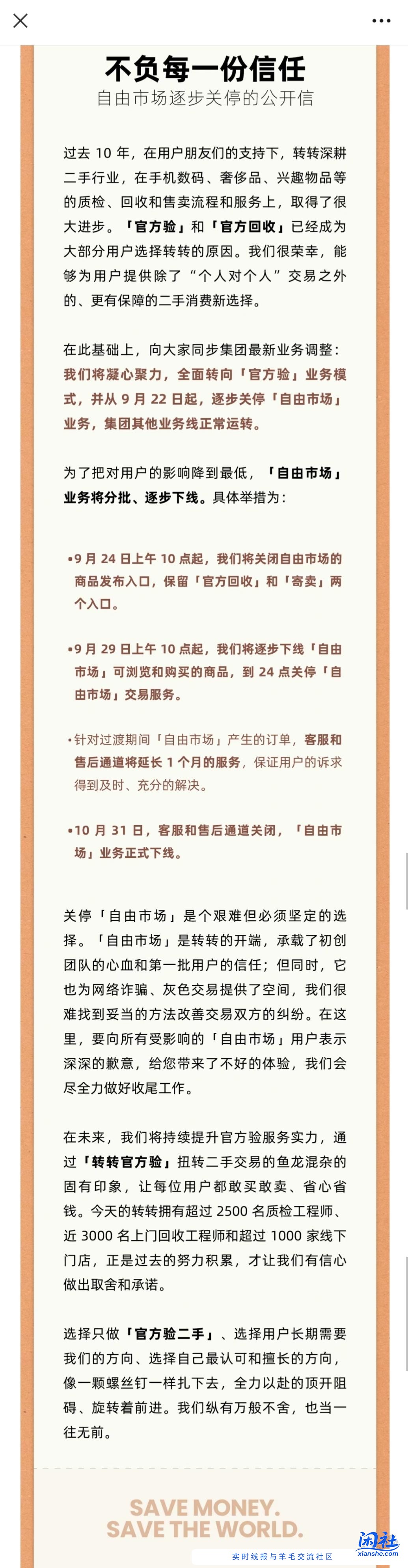 转转宣布月底开始关闭个人二手交易入口