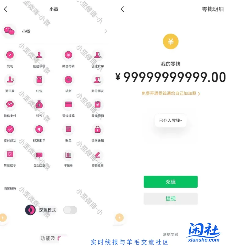 小歪微商（各种装X截图）