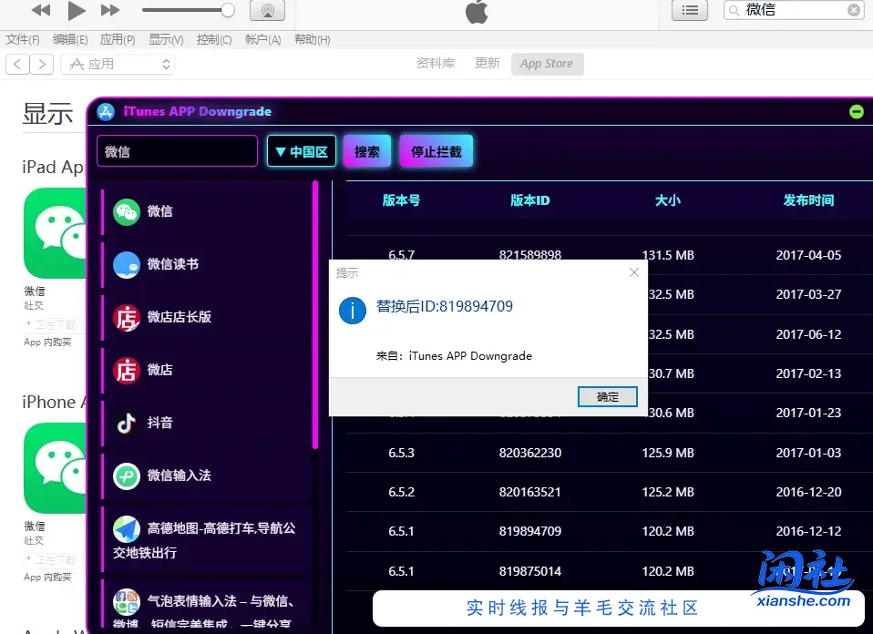 iTunes app降级工具