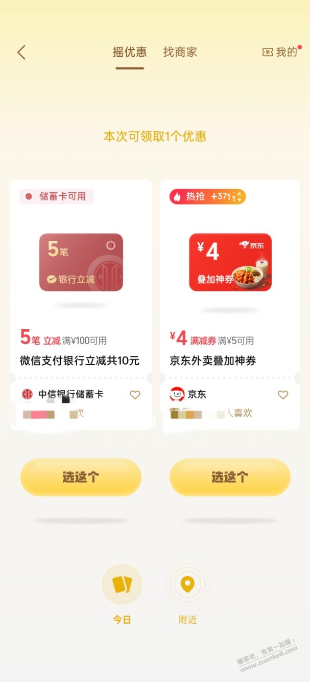 速去微信，部分用户立减金