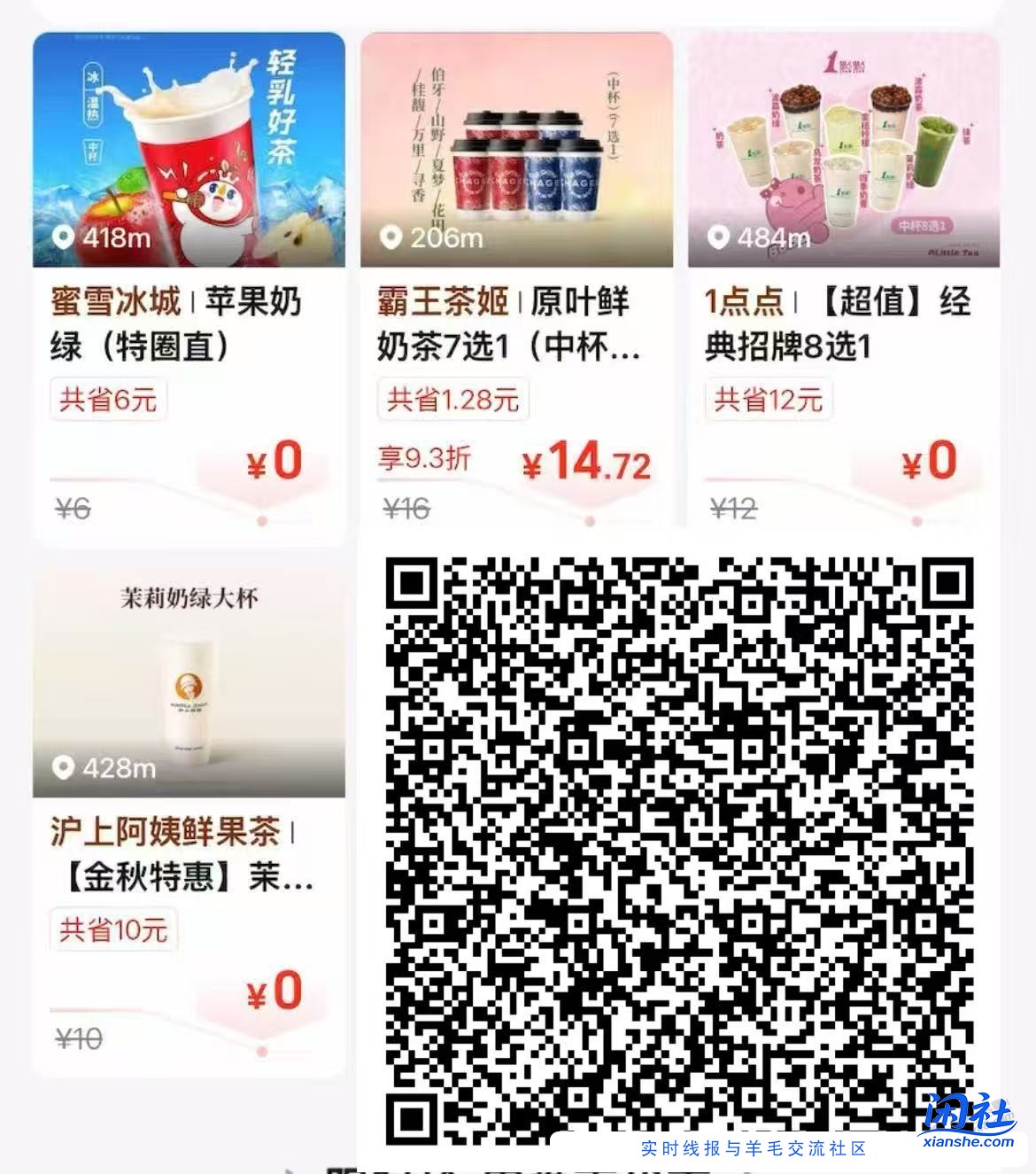 部分号0元奶茶，可能限黑金以上