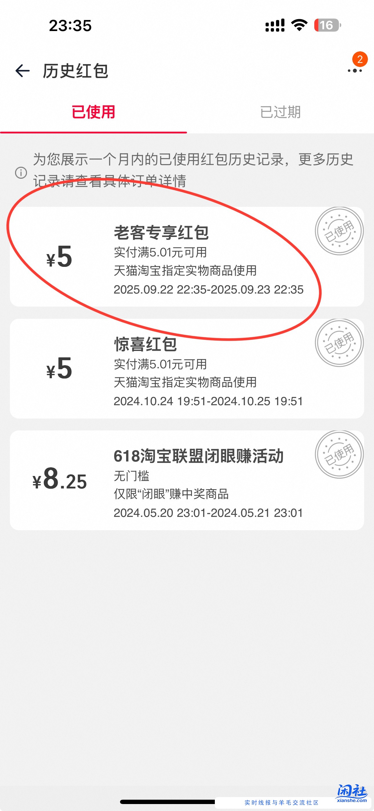 淘宝沉淀号可以去看下，有五元红包