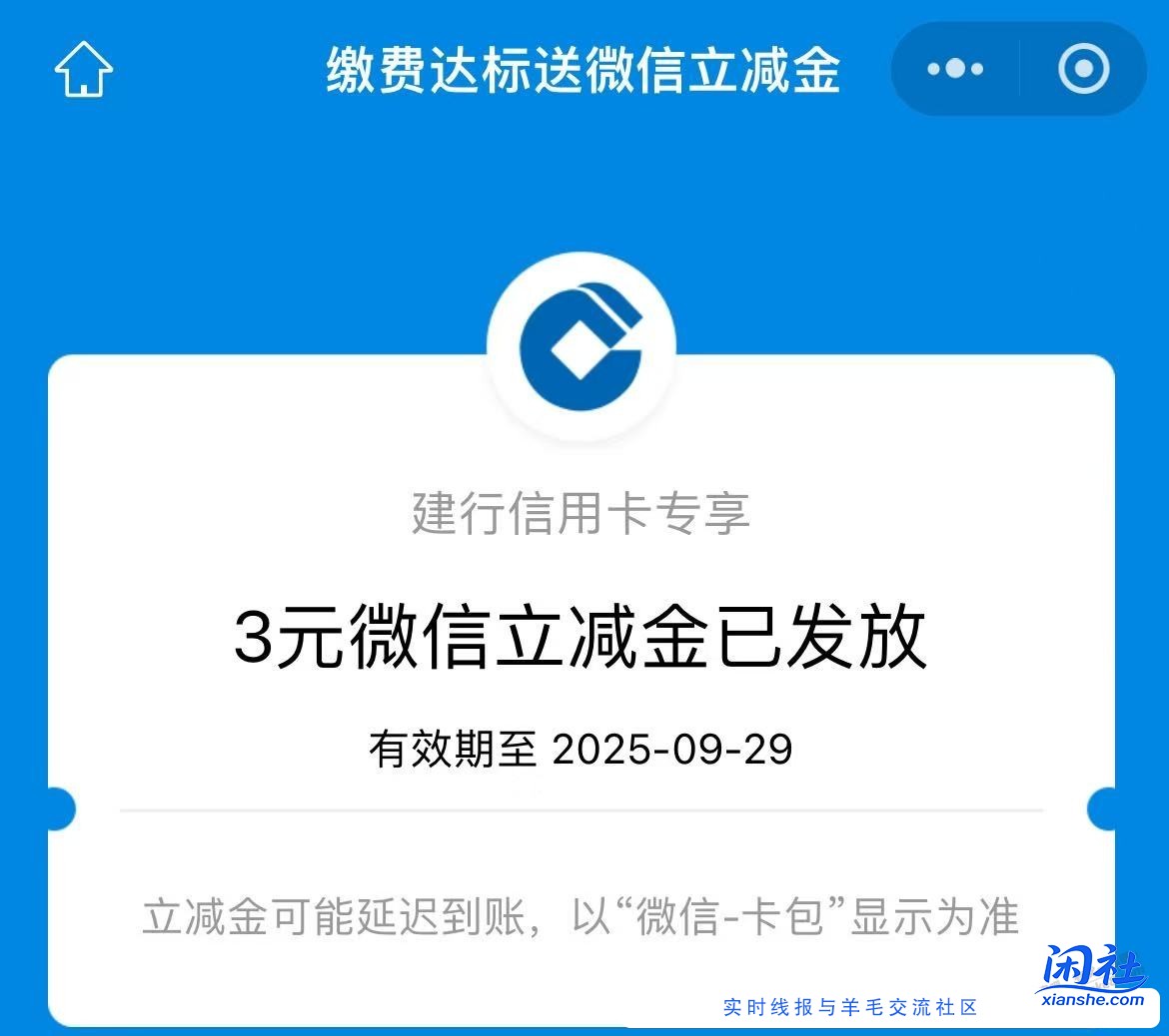 建行立减金2元或5元