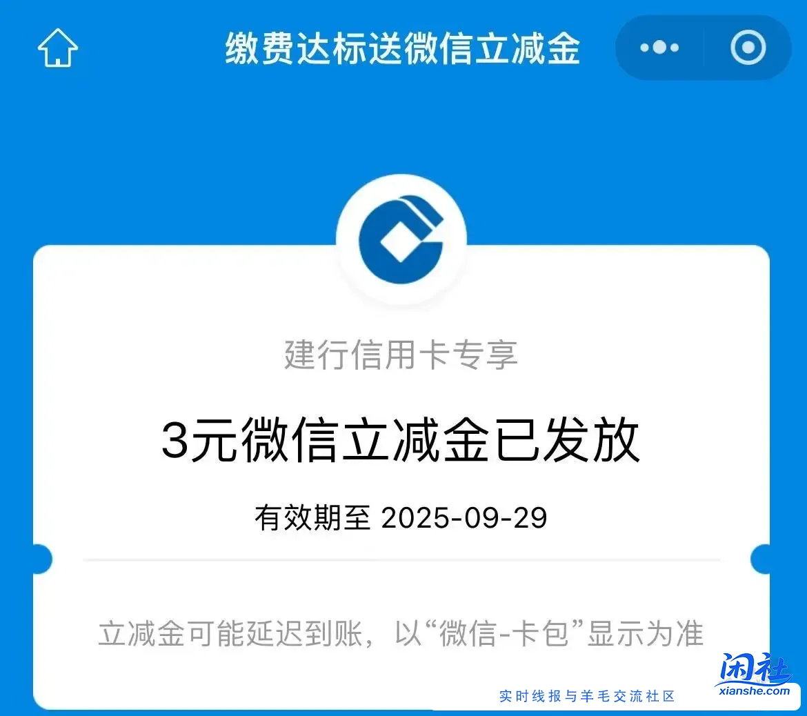 [分享转发]建行立减金2元或5元