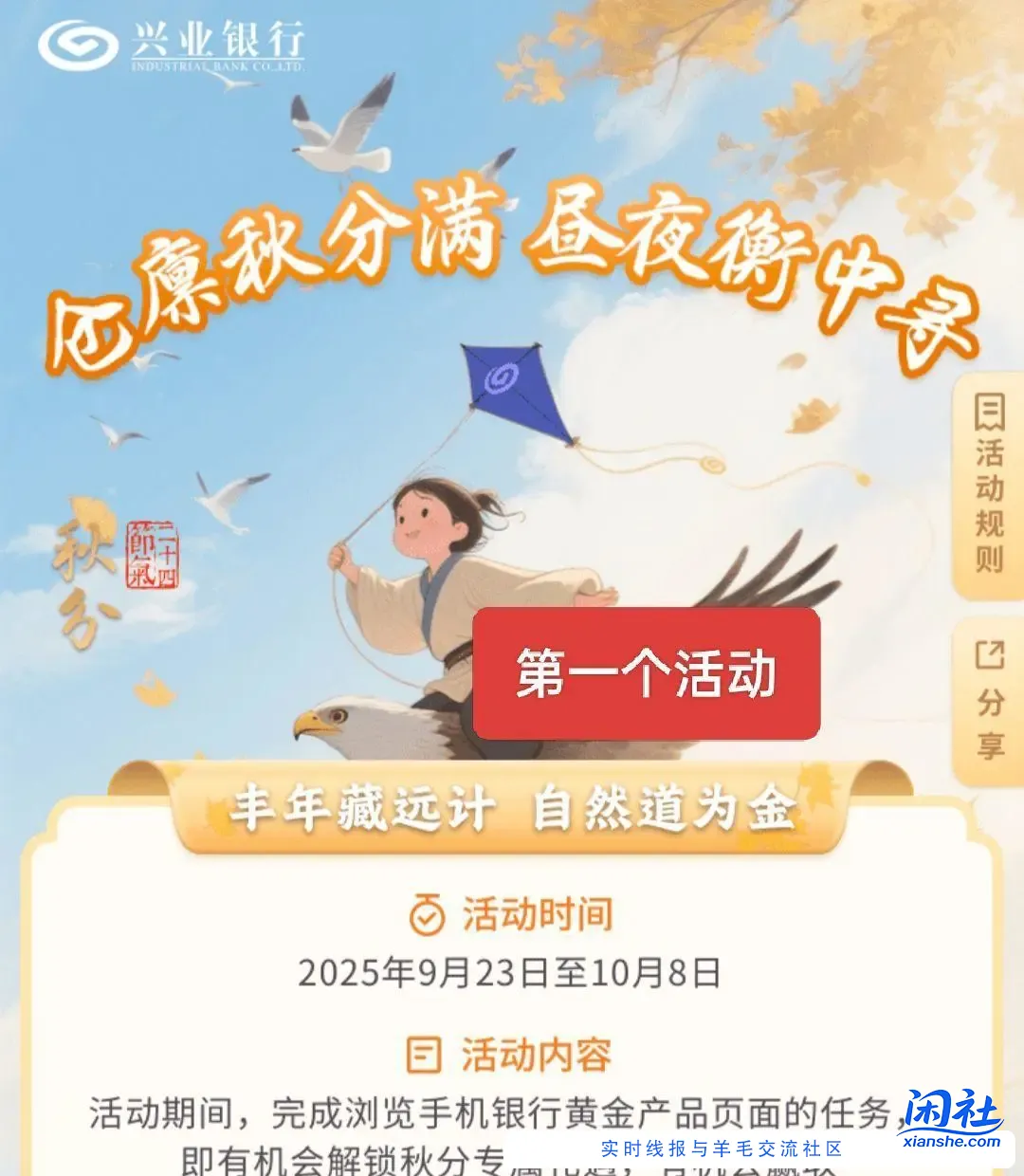 兴业银行秋分活动速度去