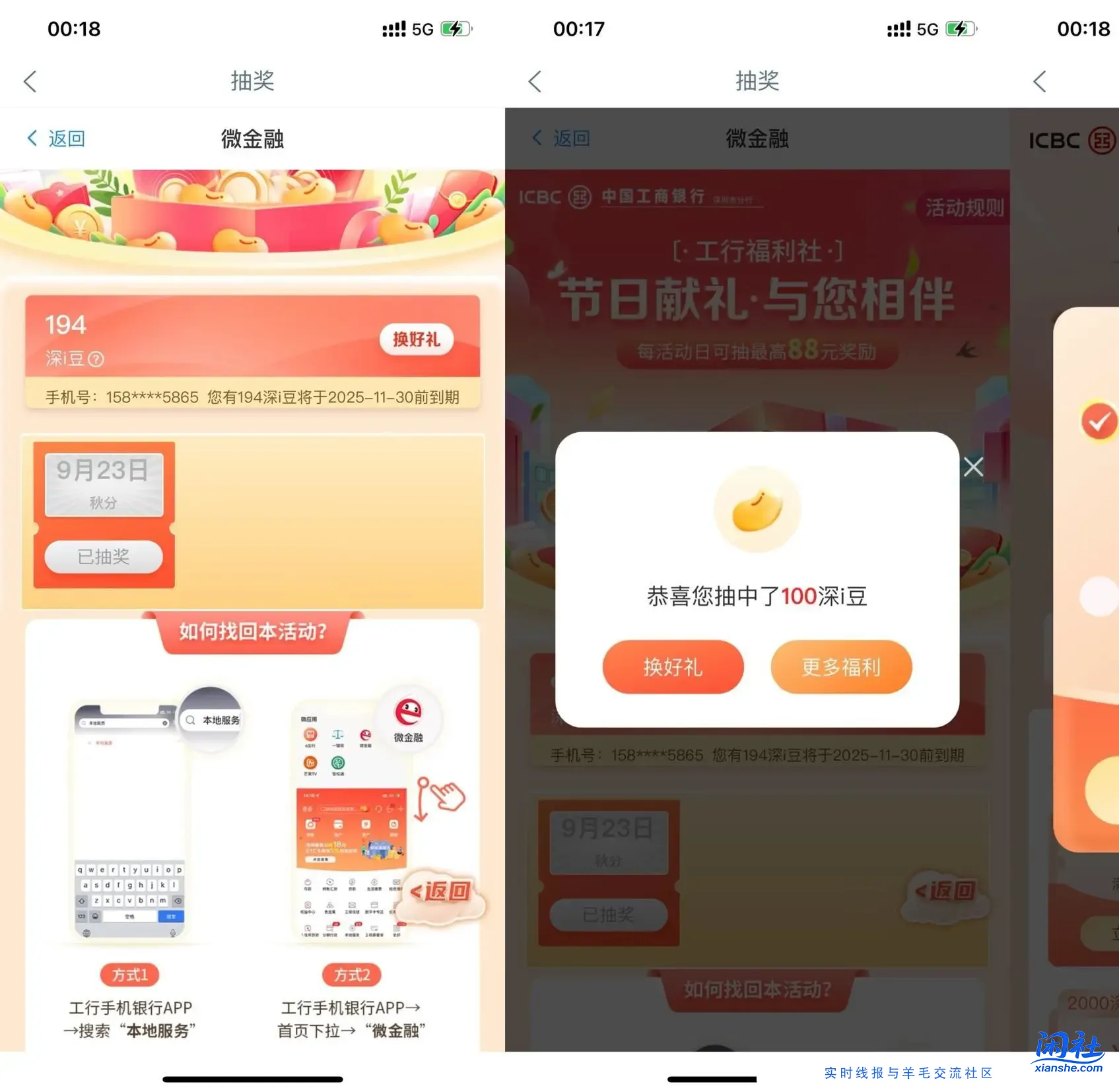 深圳工行秋分抽豆子兑立减䋮