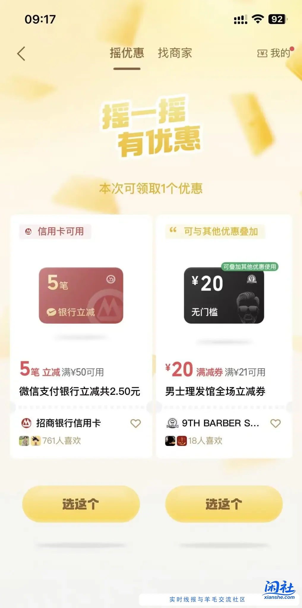 wx摇一摇 招行xing/用卡 5元 大毛