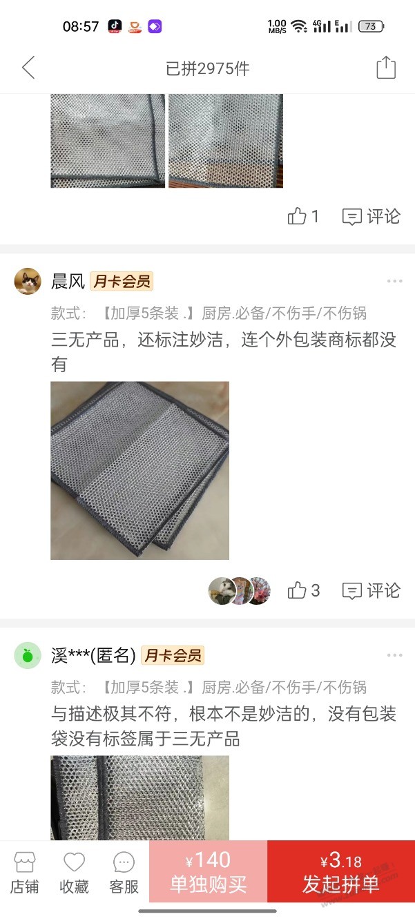 这种情况，算不算假一罚赔3范围，买的妙潔银丝抹布，发来的三无产品