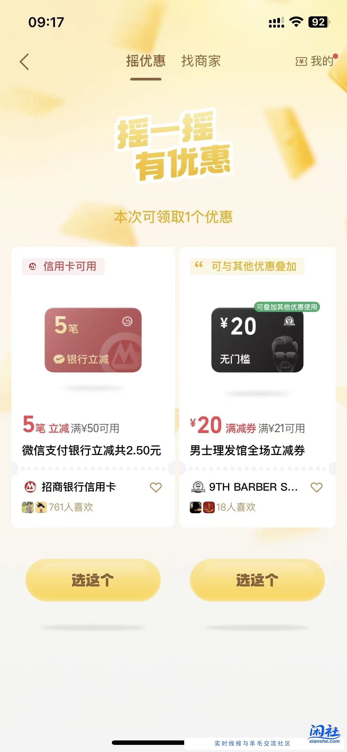 wx摇一摇  招行xing/用卡 5元 大毛