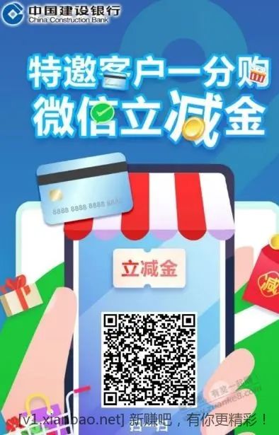 河北建行xyk立减金 受邀自测